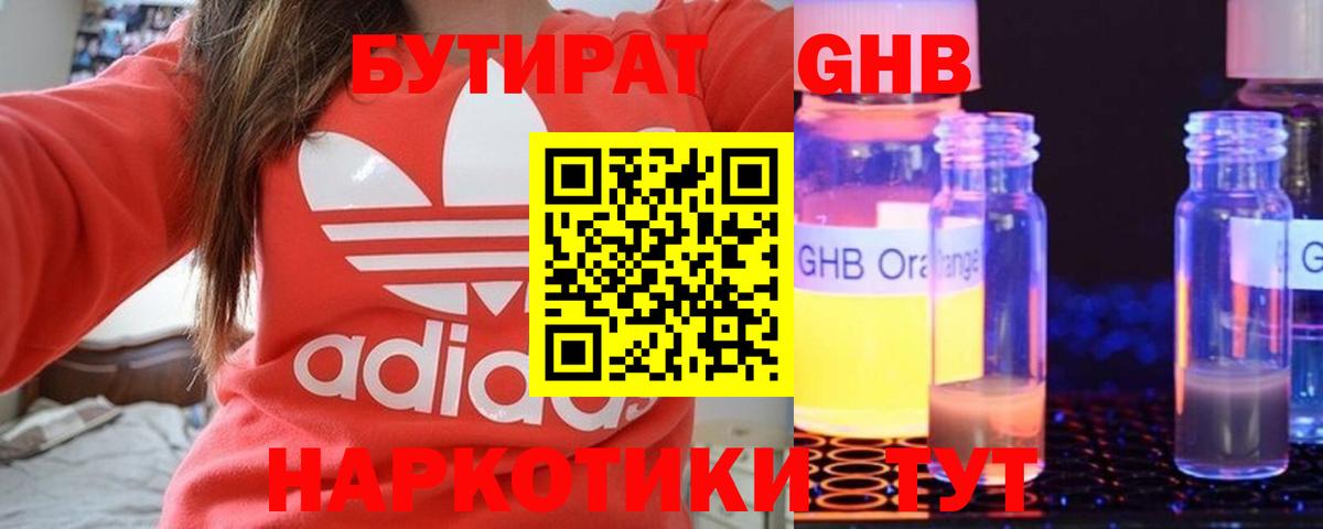 БУТИРАТ  Бутират 1.4BDO  Вход с VPN  Дивногорск 