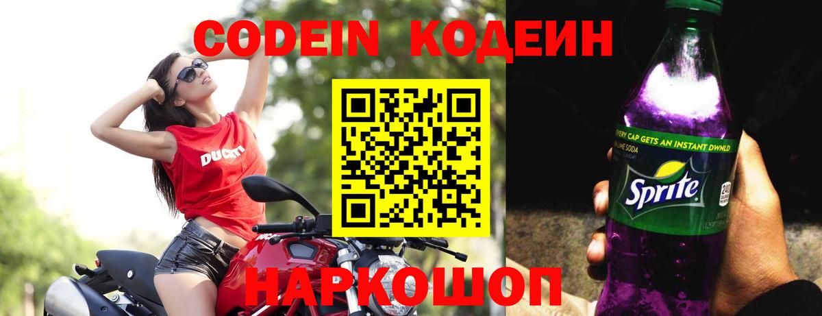 Кодеин напиток Lean (лин) Дивногорск