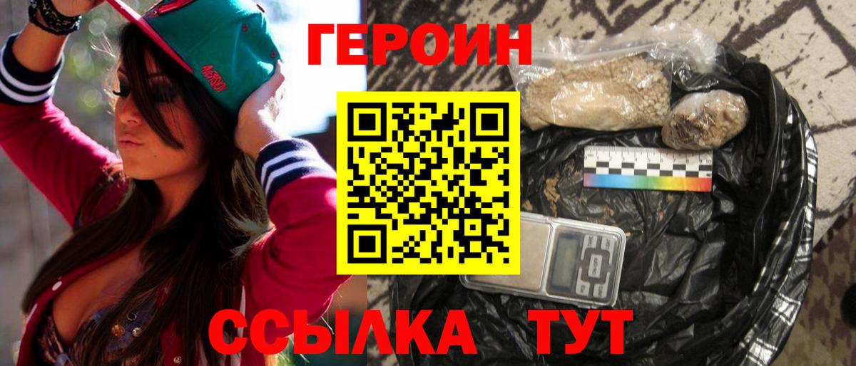 Дивногорск  ГЕРОИН хмурый  Вход с VPN 