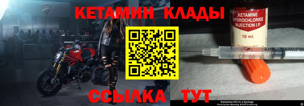 КЕТАМИН ketamine Дивногорск