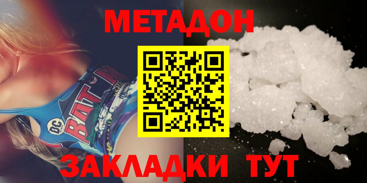 МЕТАДОН белоснежный Дивногорск